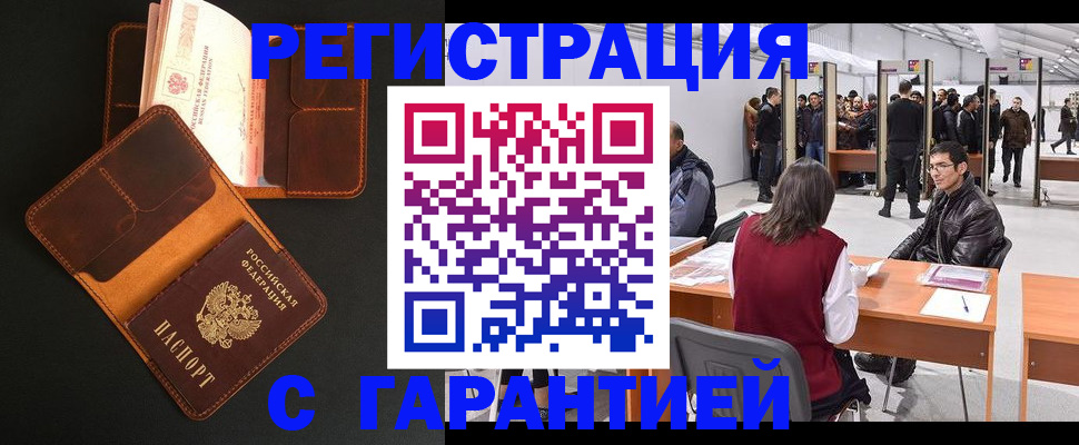 прописка в квартире в Арсеньеве