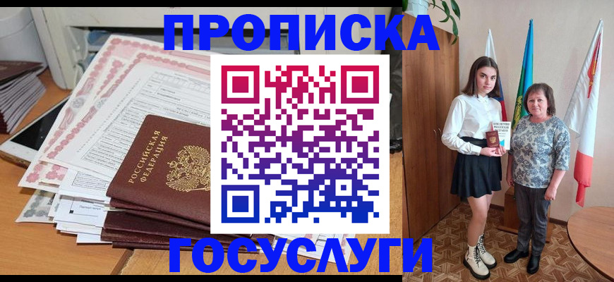 прописка для кредита в Арсеньеве